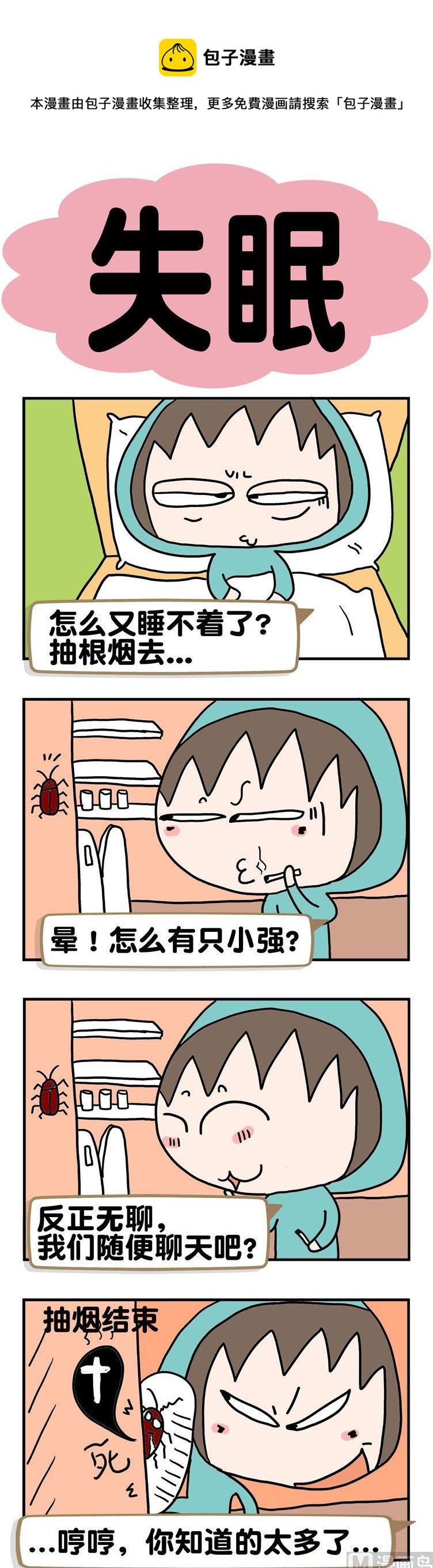 71.失眠-第71话