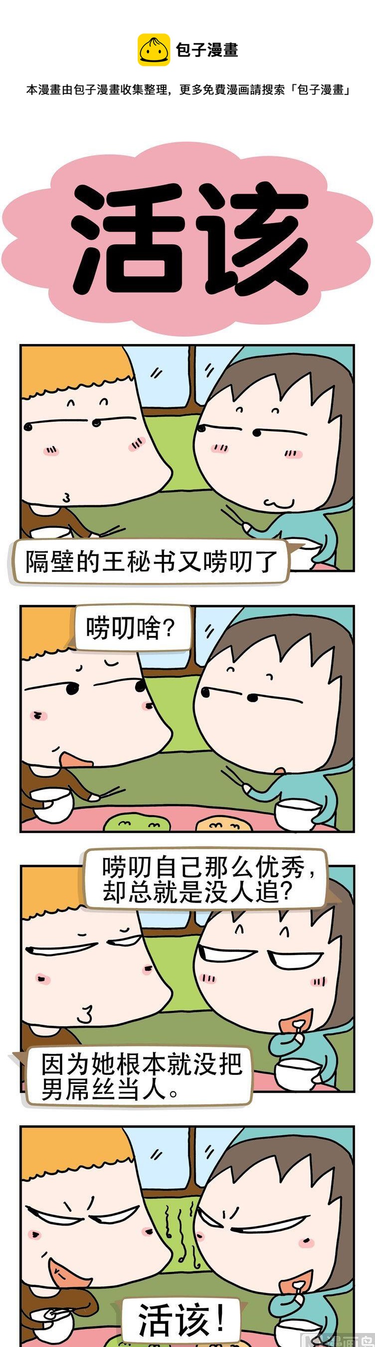 73.追-第73话