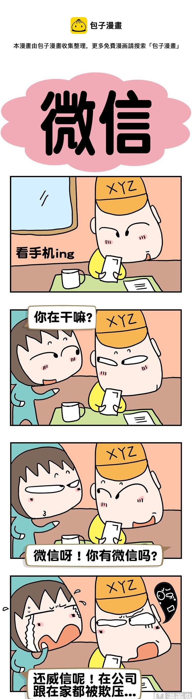 75.微信-第75话