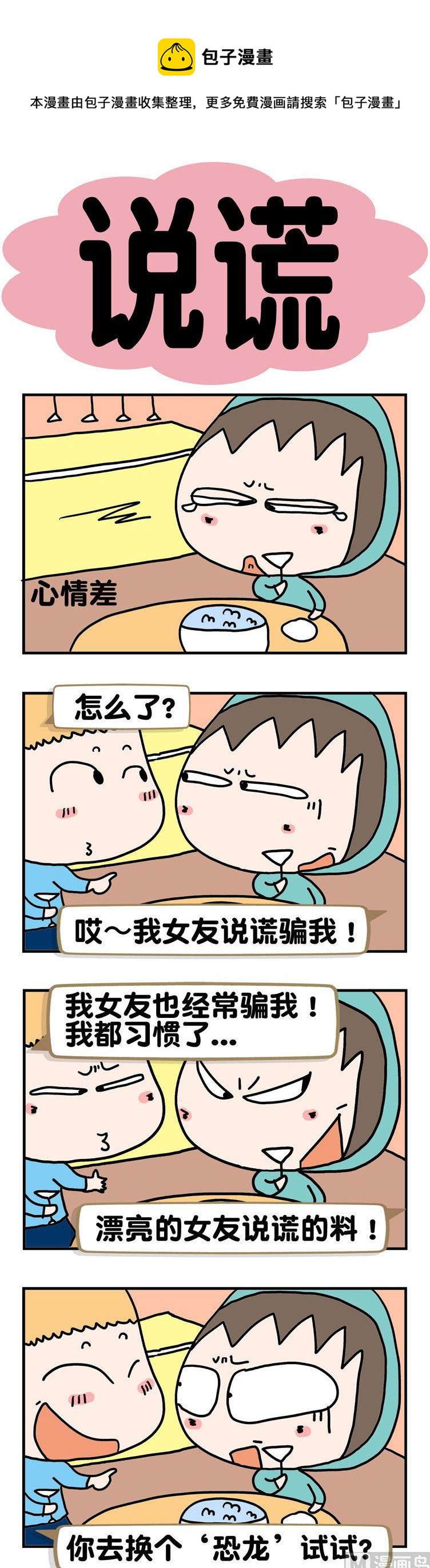 77.说谎-第77话
