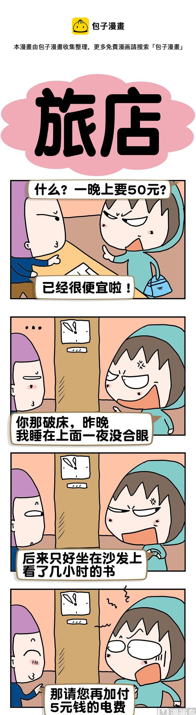 83.旅店-第83话