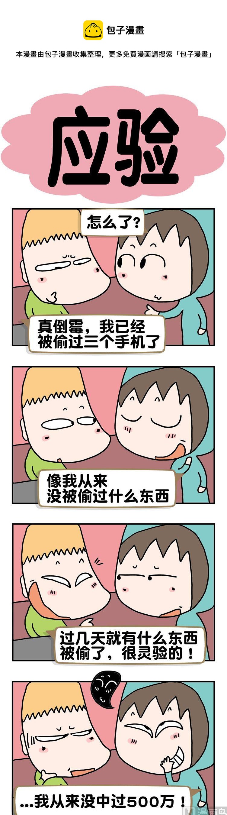 85.应验-第85话