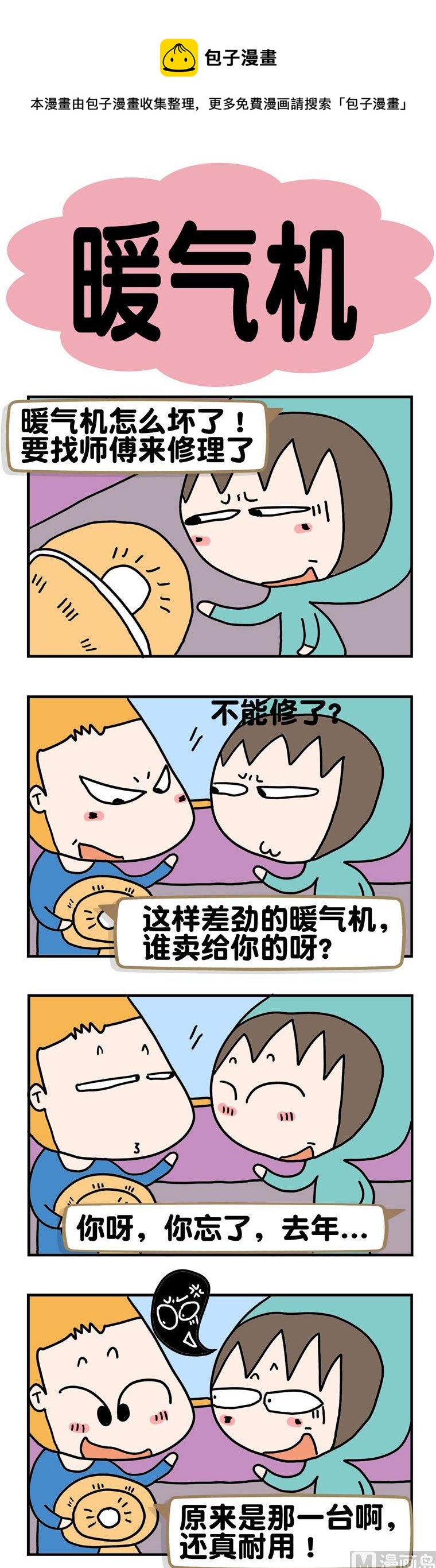 95.暖气机-第95话