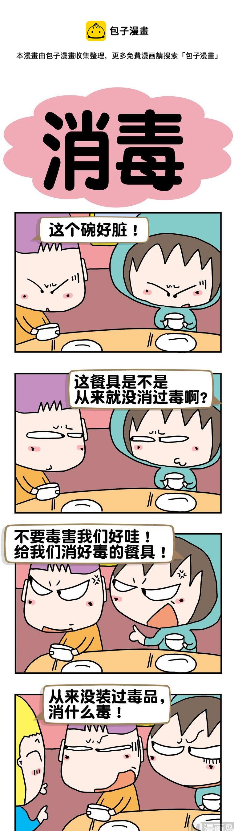 97.消毒-第97话
