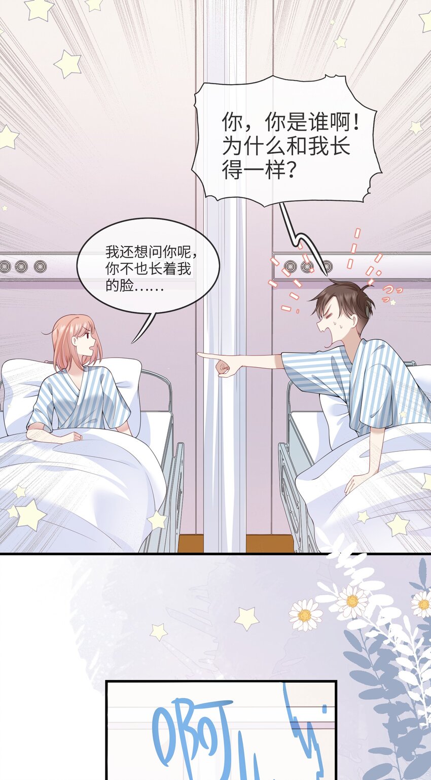 001 灵魂互穿的冤家-第1话