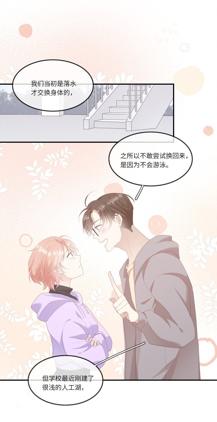 011 我们浑身湿透，只为交换灵魂-第11话