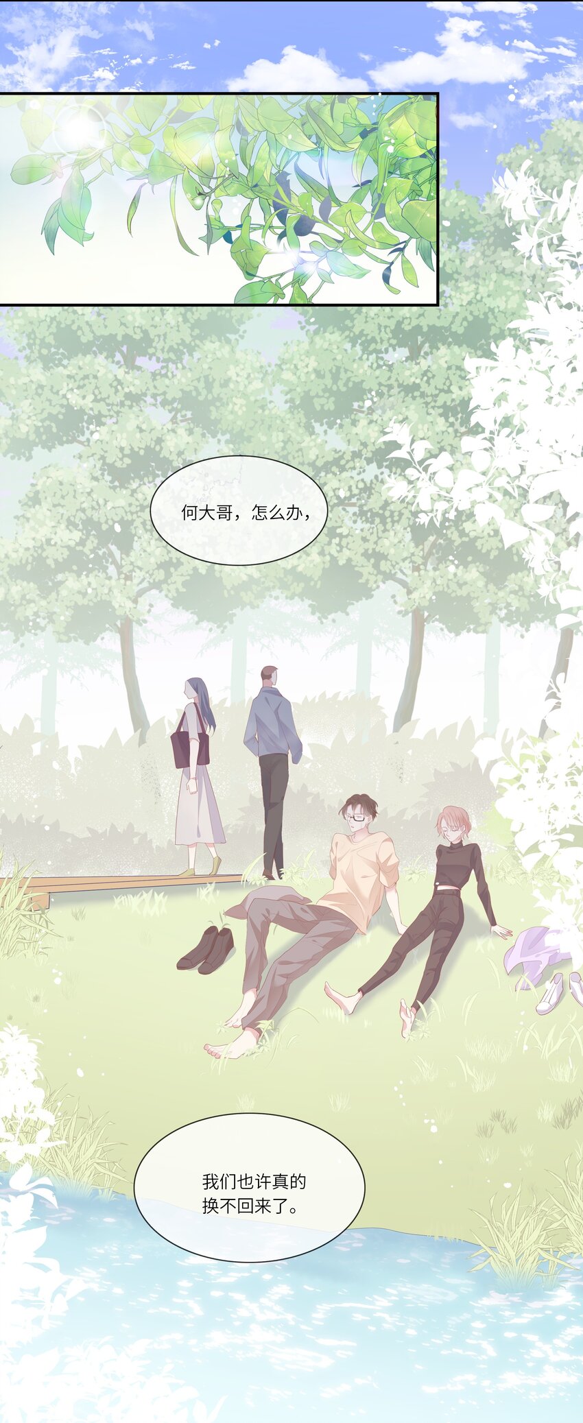 011 我们浑身湿透，只为交换灵魂-第11话