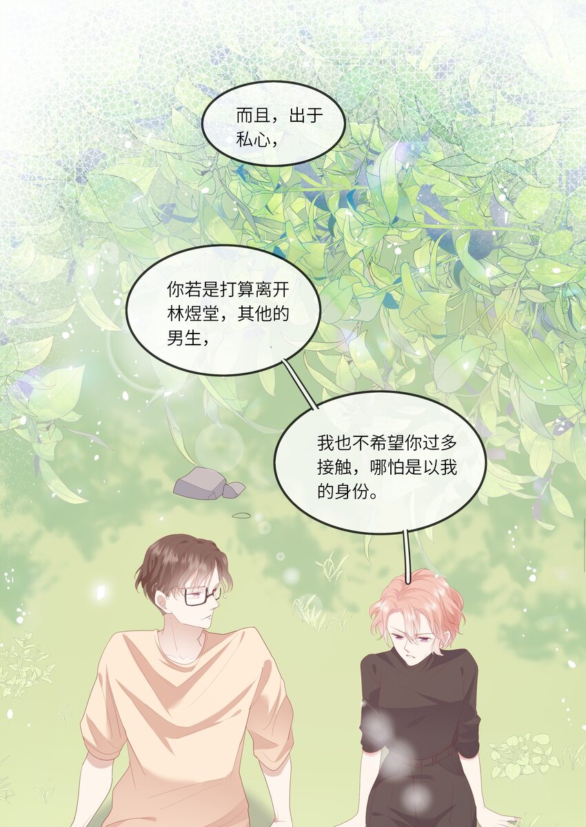 011 我们浑身湿透，只为交换灵魂-第11话