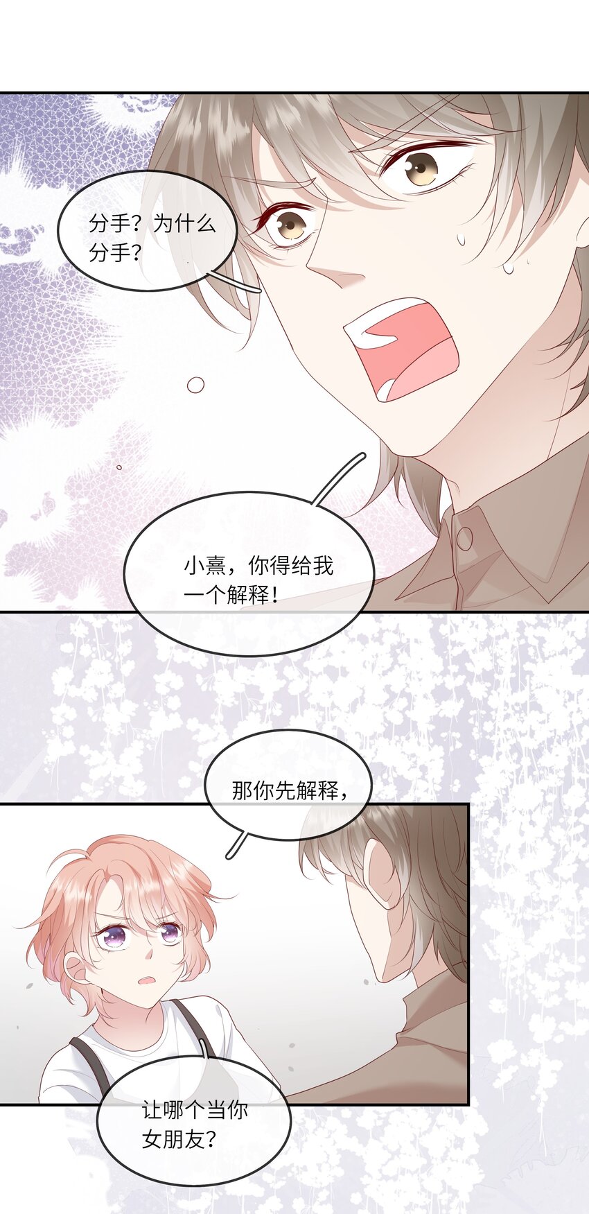 013 她是你什么人？-第13话