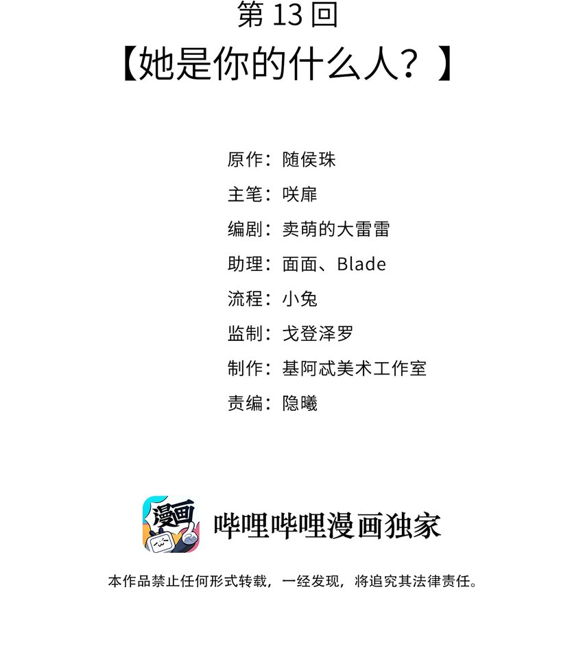 013 她是你什么人？-第13话