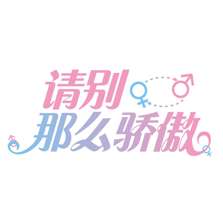 015 迷茫中的心动-第15话