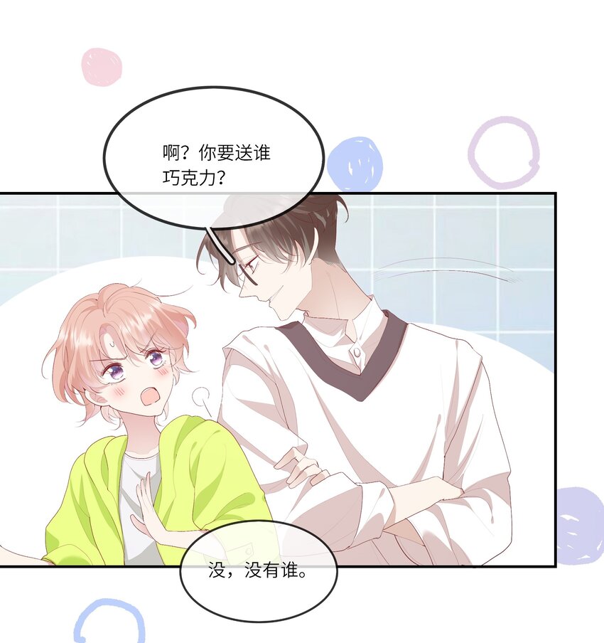 015 迷茫中的心动-第15话