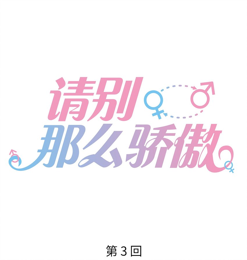 003 在男寝洗澡？真香！-第3话