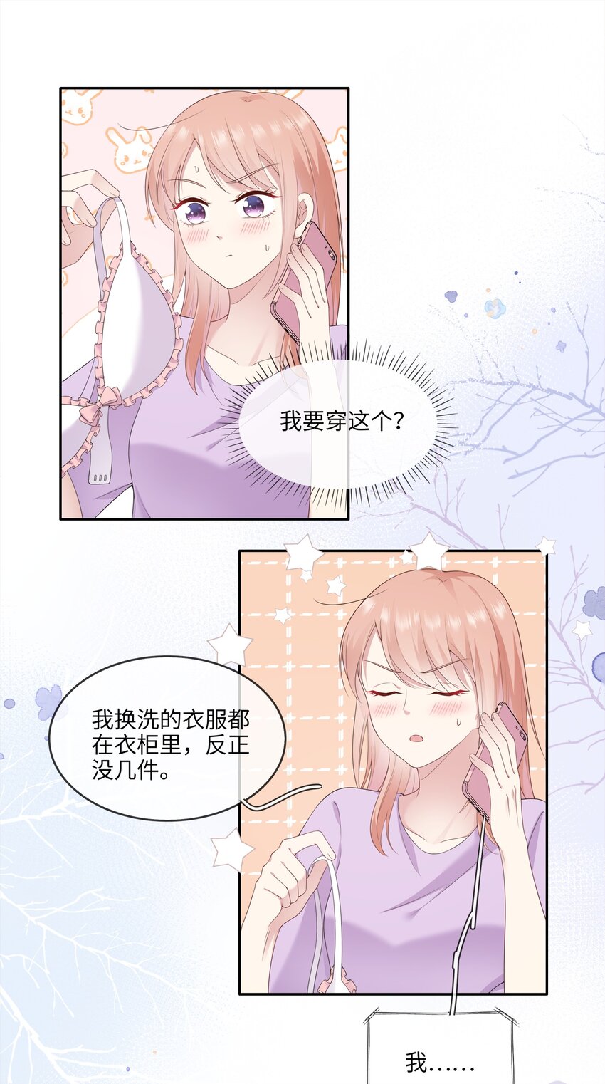 003 在男寝洗澡？真香！-第3话