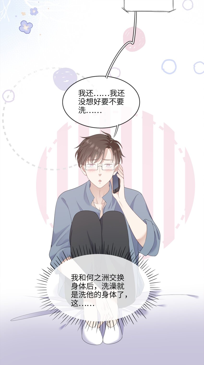 003 在男寝洗澡？真香！-第3话
