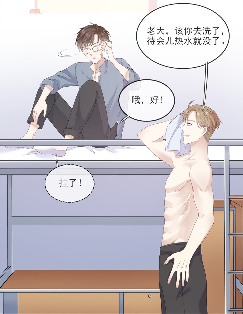 003 在男寝洗澡？真香！-第3话