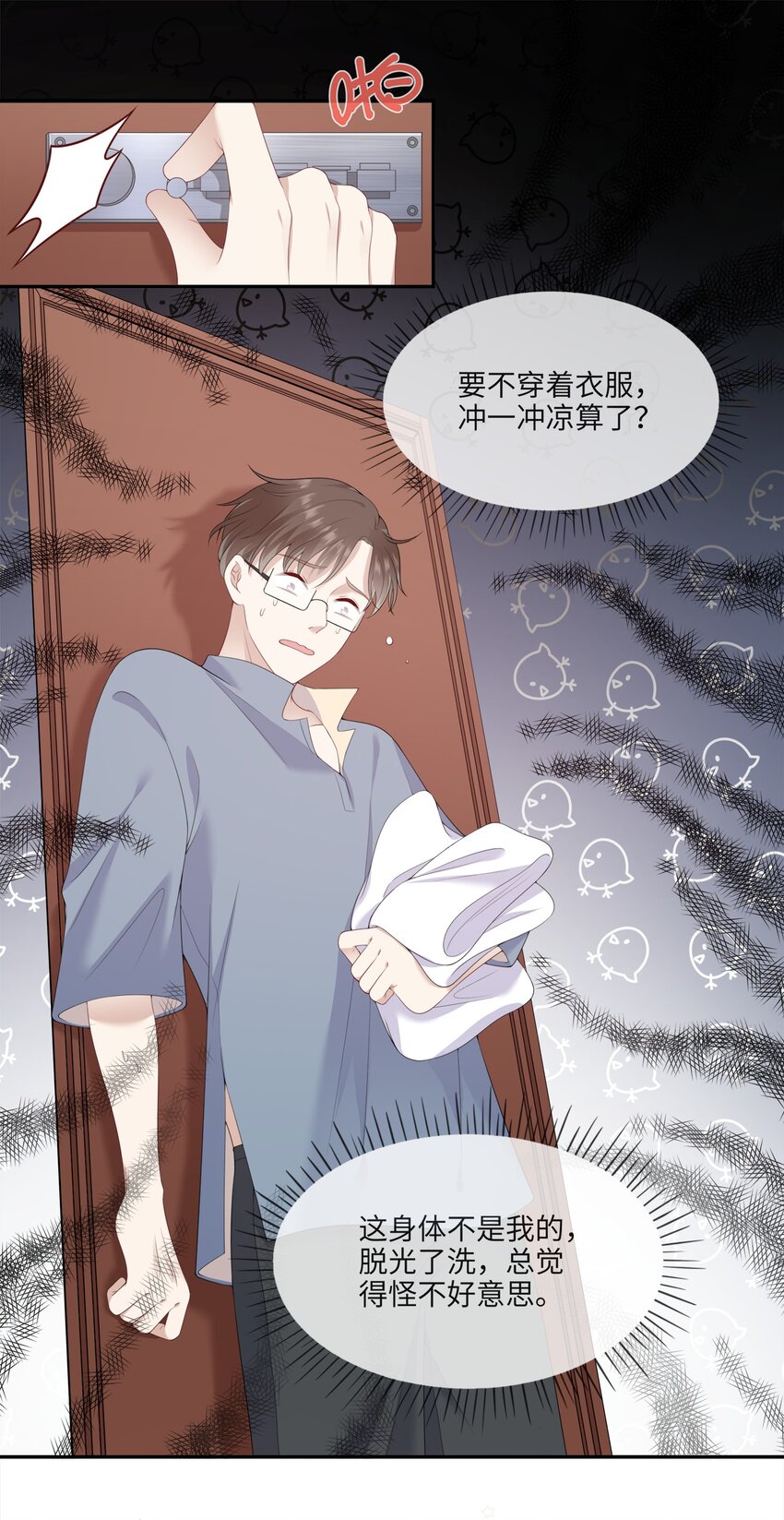 003 在男寝洗澡？真香！-第3话