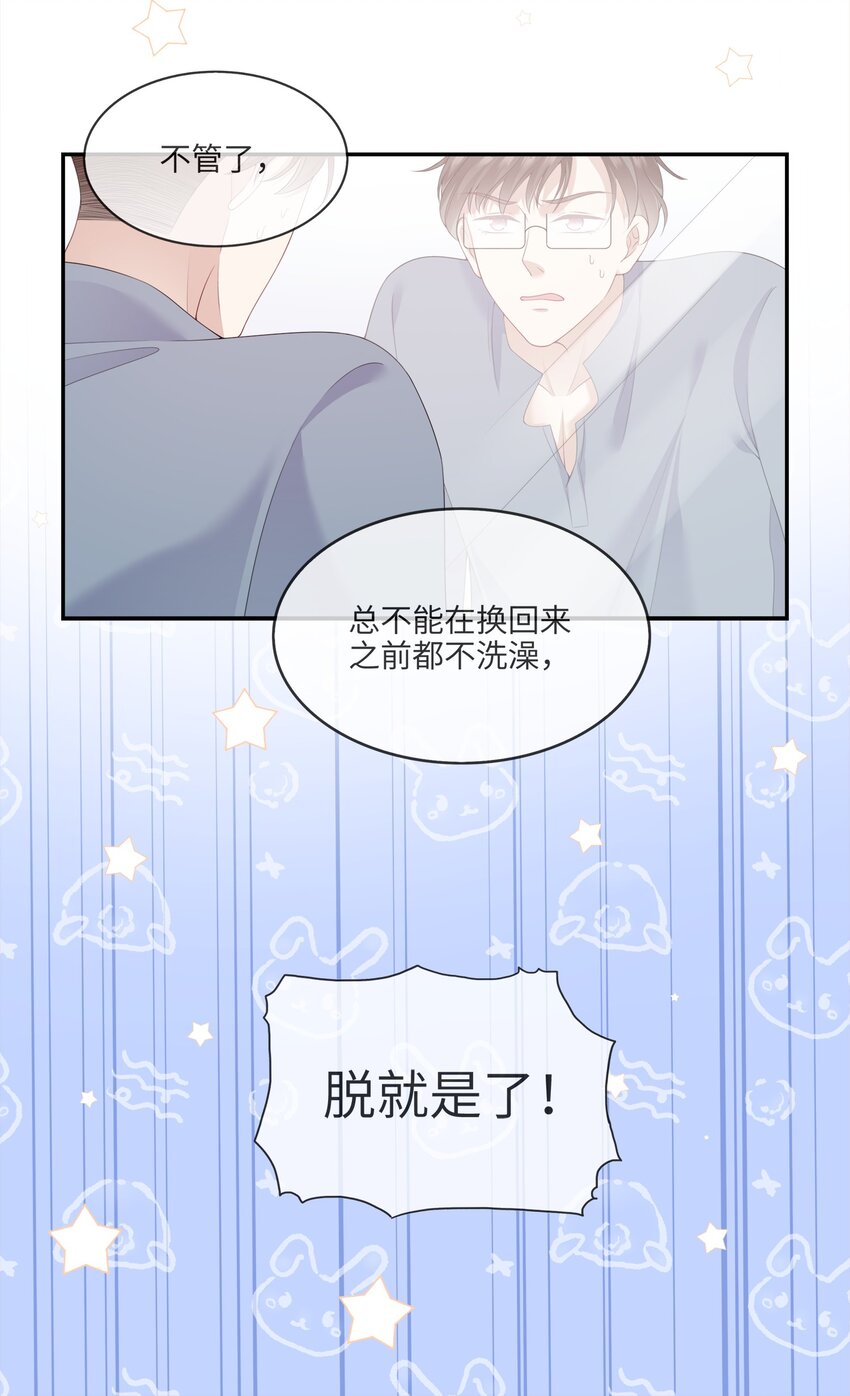 003 在男寝洗澡？真香！-第3话