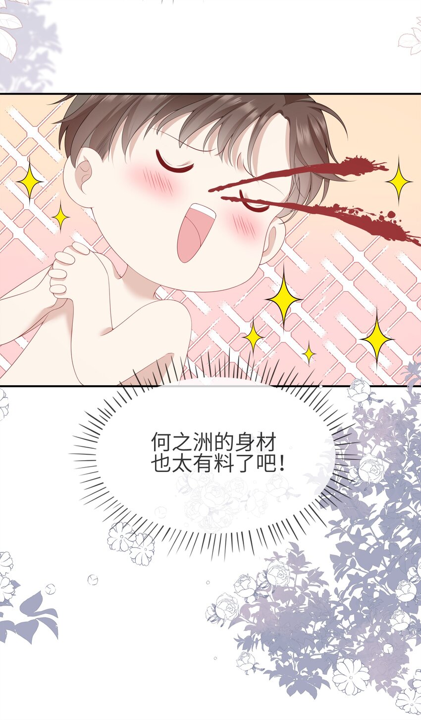 003 在男寝洗澡？真香！-第3话