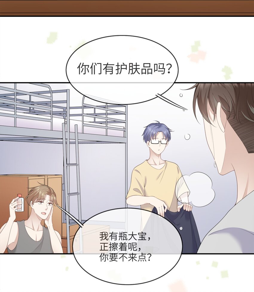 003 在男寝洗澡？真香！-第3话