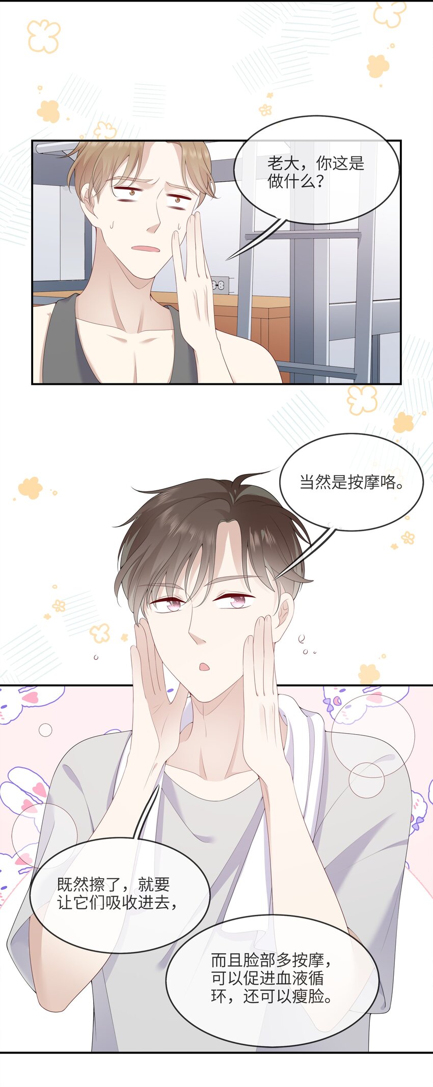 003 在男寝洗澡？真香！-第3话