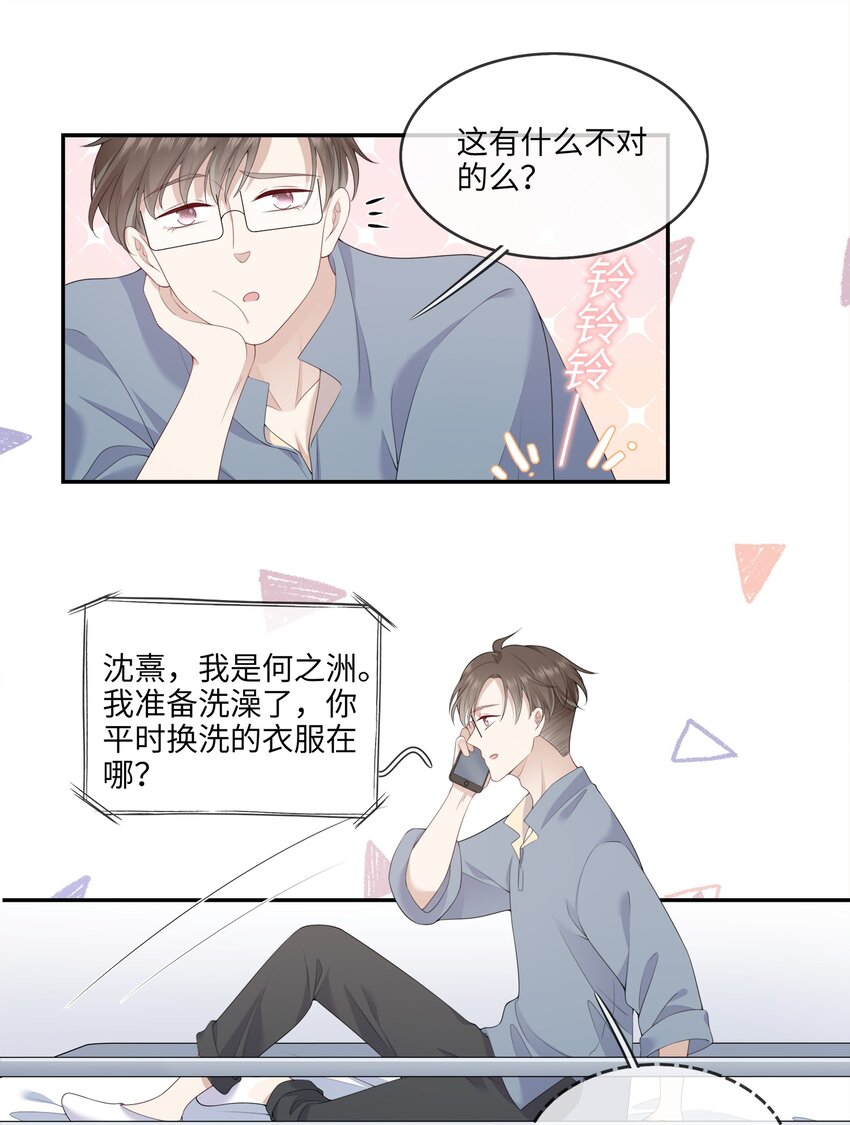 003 在男寝洗澡？真香！-第3话