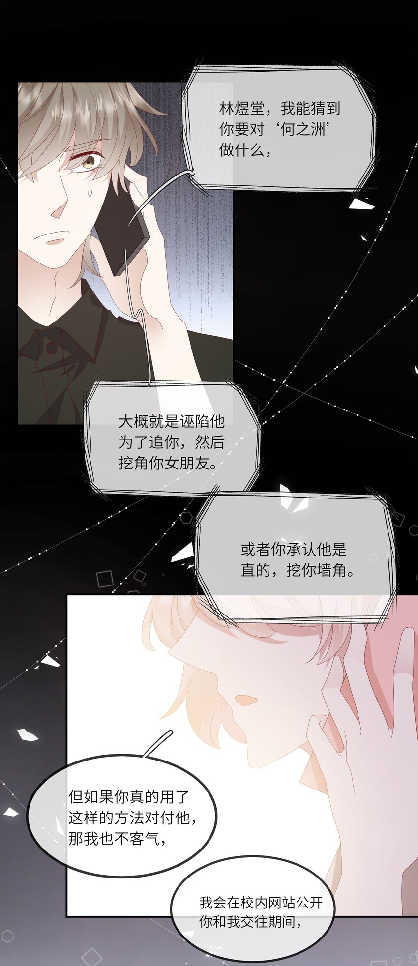 022 海滩上的激吻表白-第23话