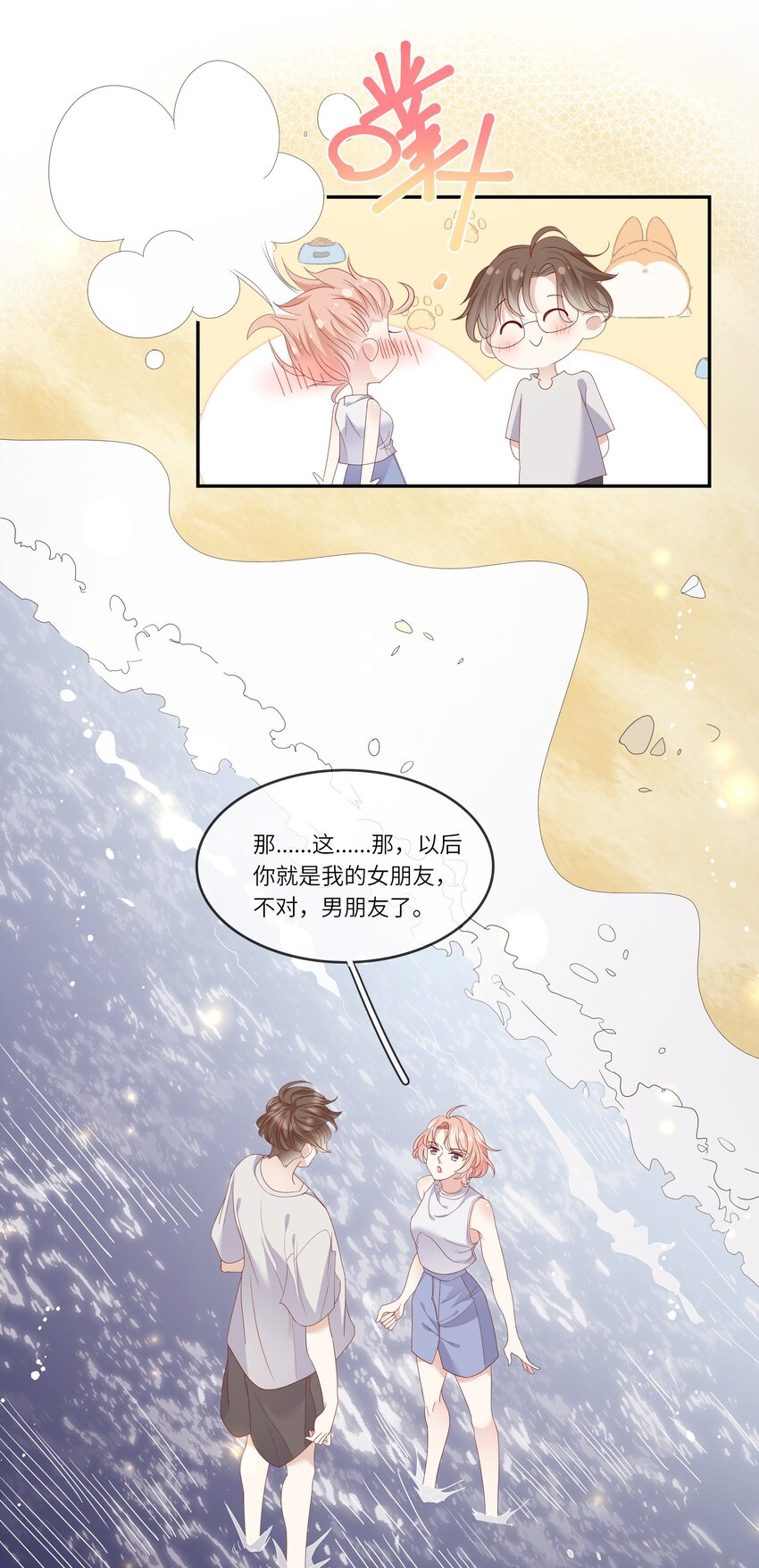 022 海滩上的激吻表白-第23话