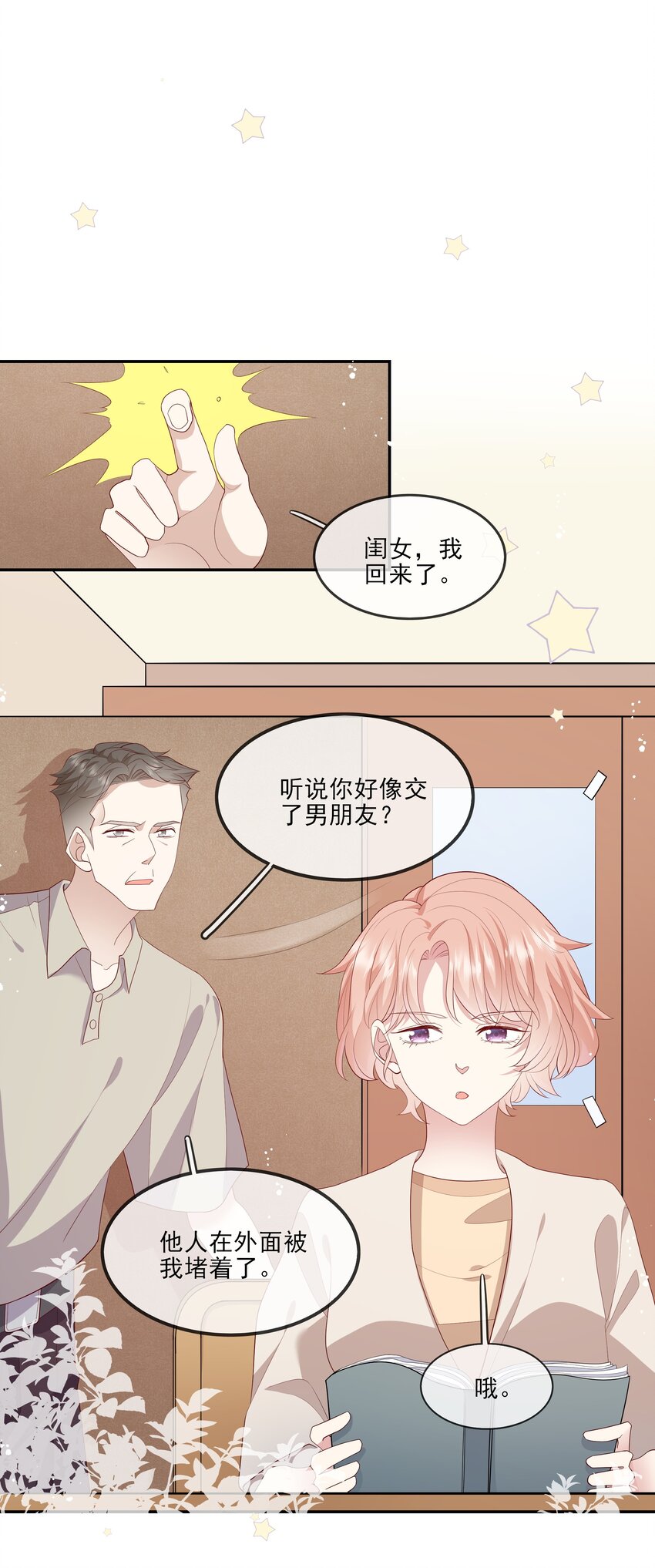 024 我不是亲生？-第25话