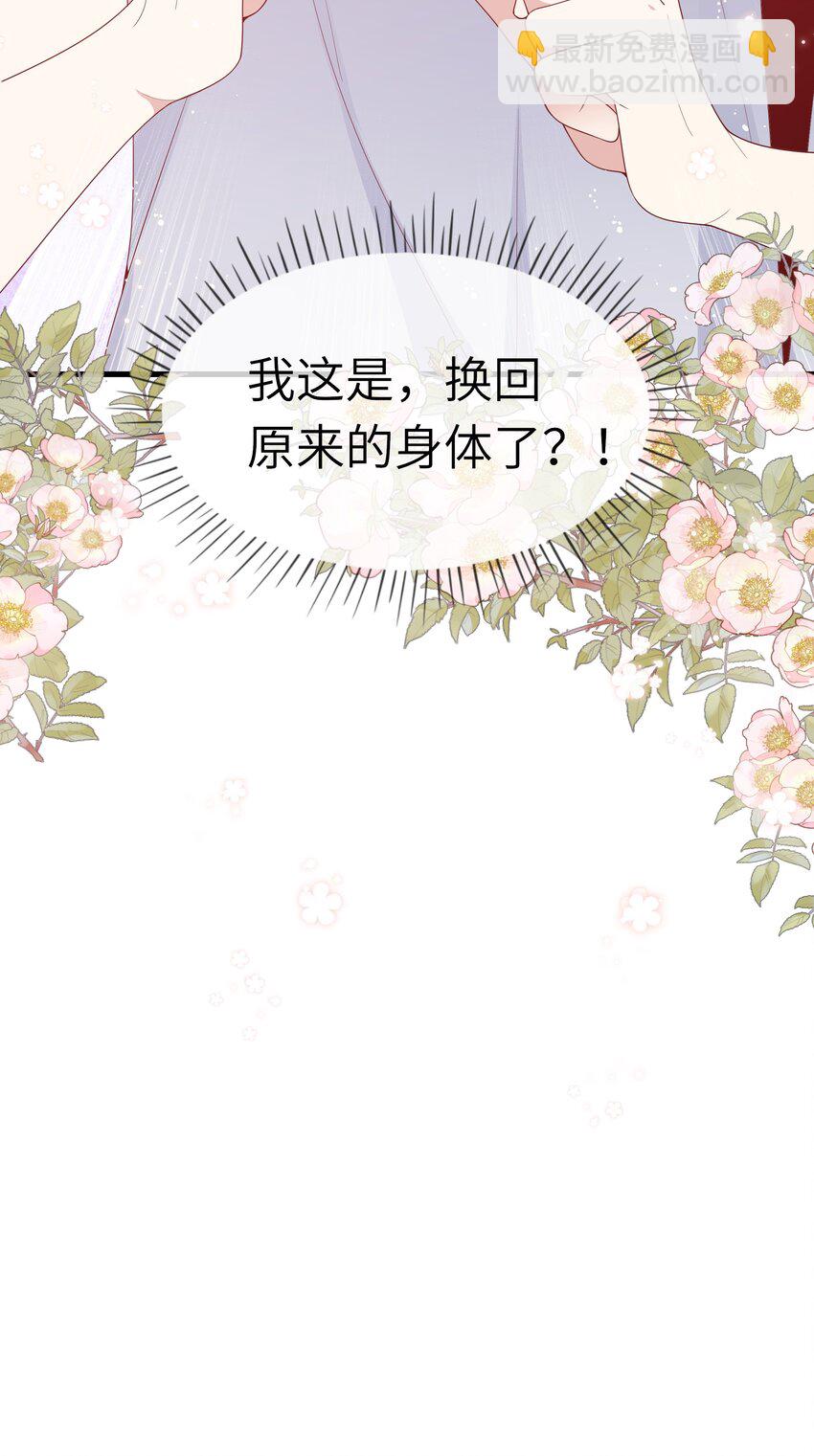 027 换回来了？不要啊！-第29话