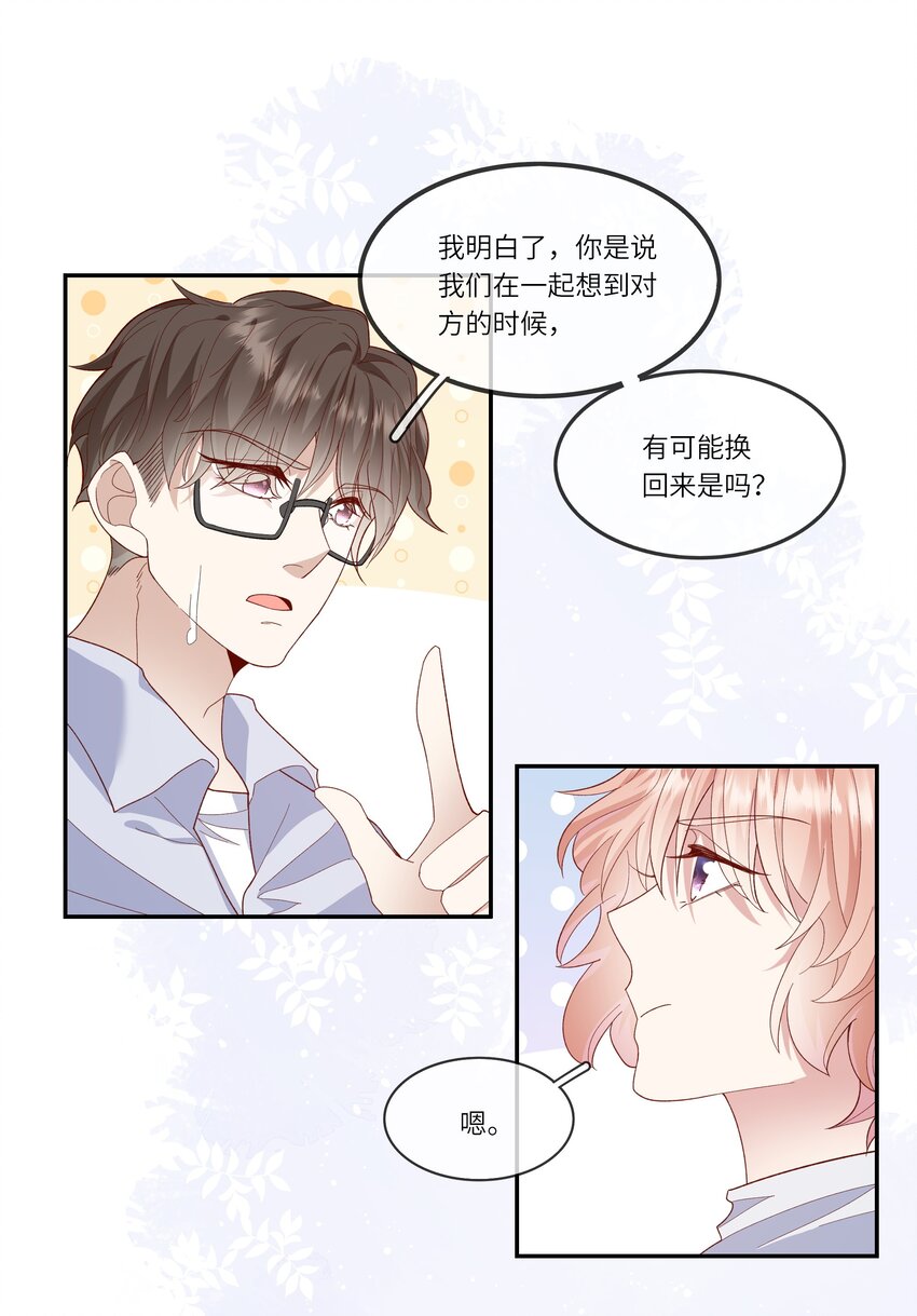 029 在澡堂捡肥皂？不要啊！-第31话