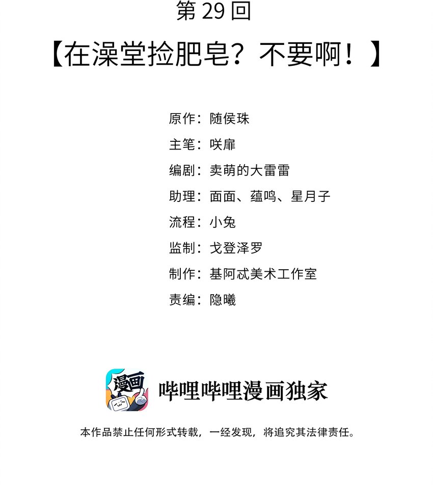 029 在澡堂捡肥皂？不要啊！-第31话