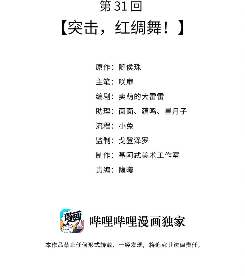 031 突击！红绸舞！-第33话