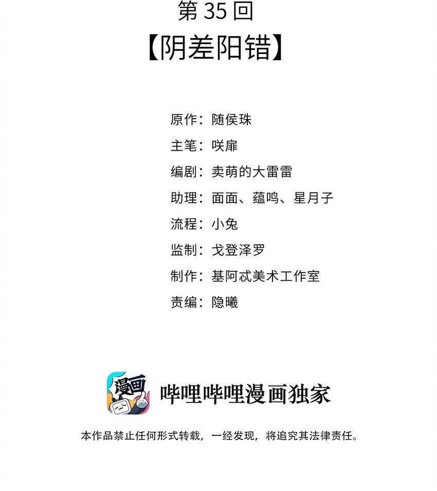 035 阴差阳错-第37话