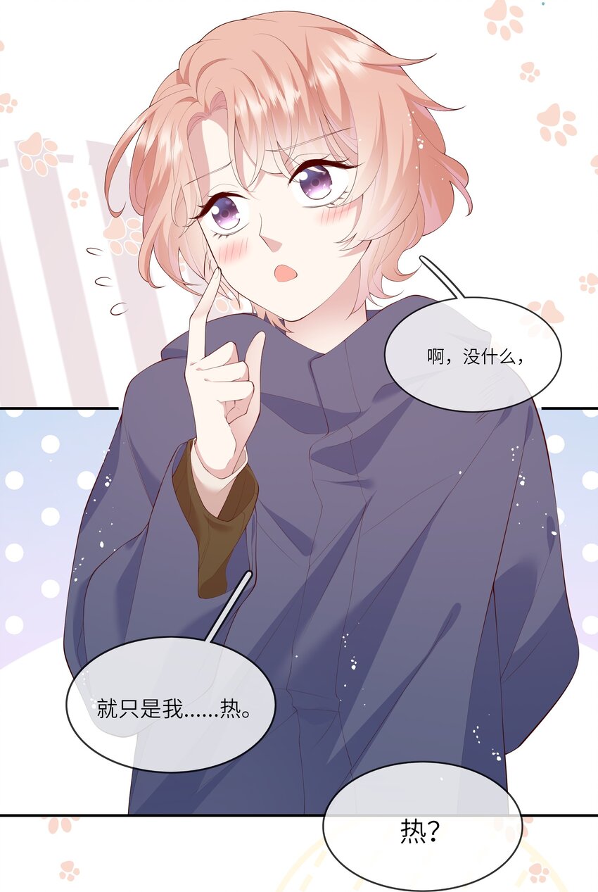 037 第一次同眠？！-第39话