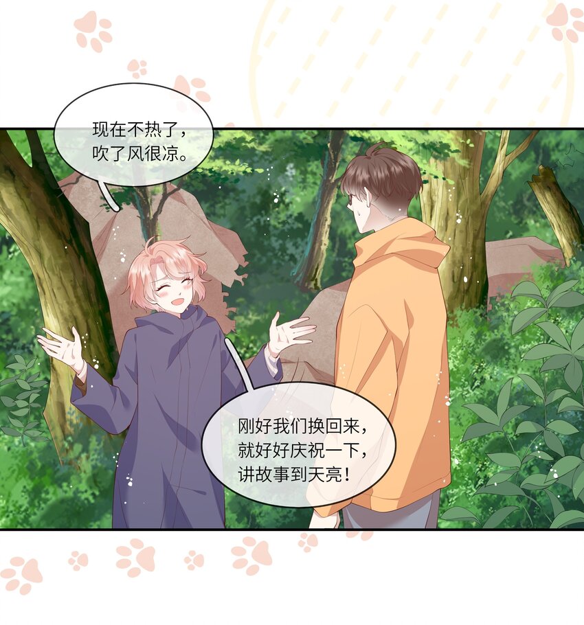 037 第一次同眠？！-第39话