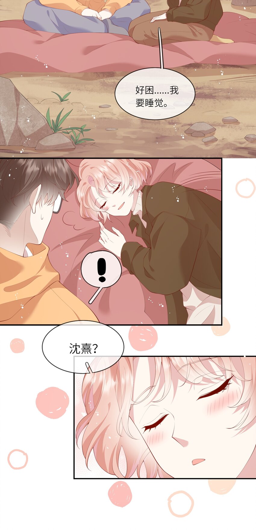 037 第一次同眠？！-第39话
