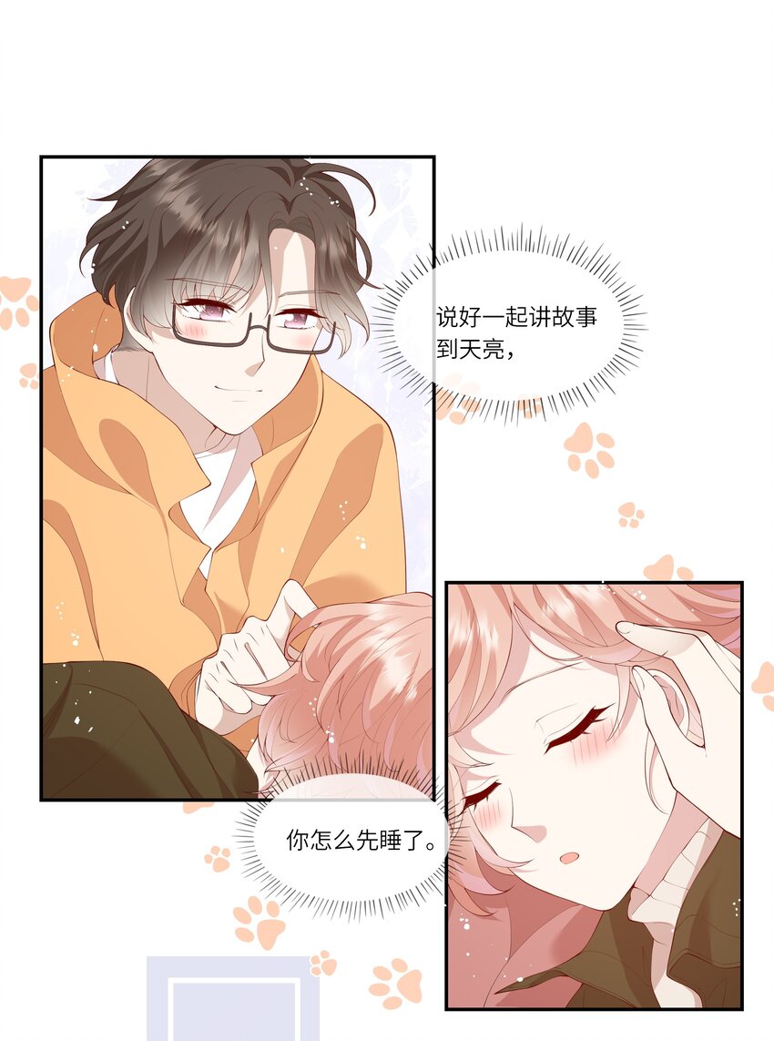 037 第一次同眠？！-第39话