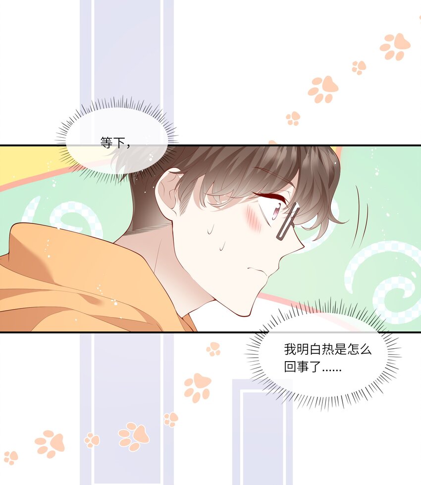 037 第一次同眠？！-第39话
