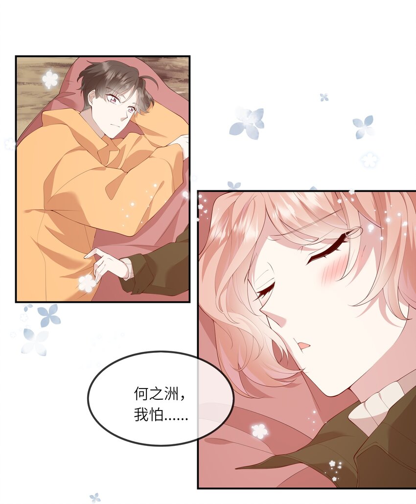 037 第一次同眠？！-第39话