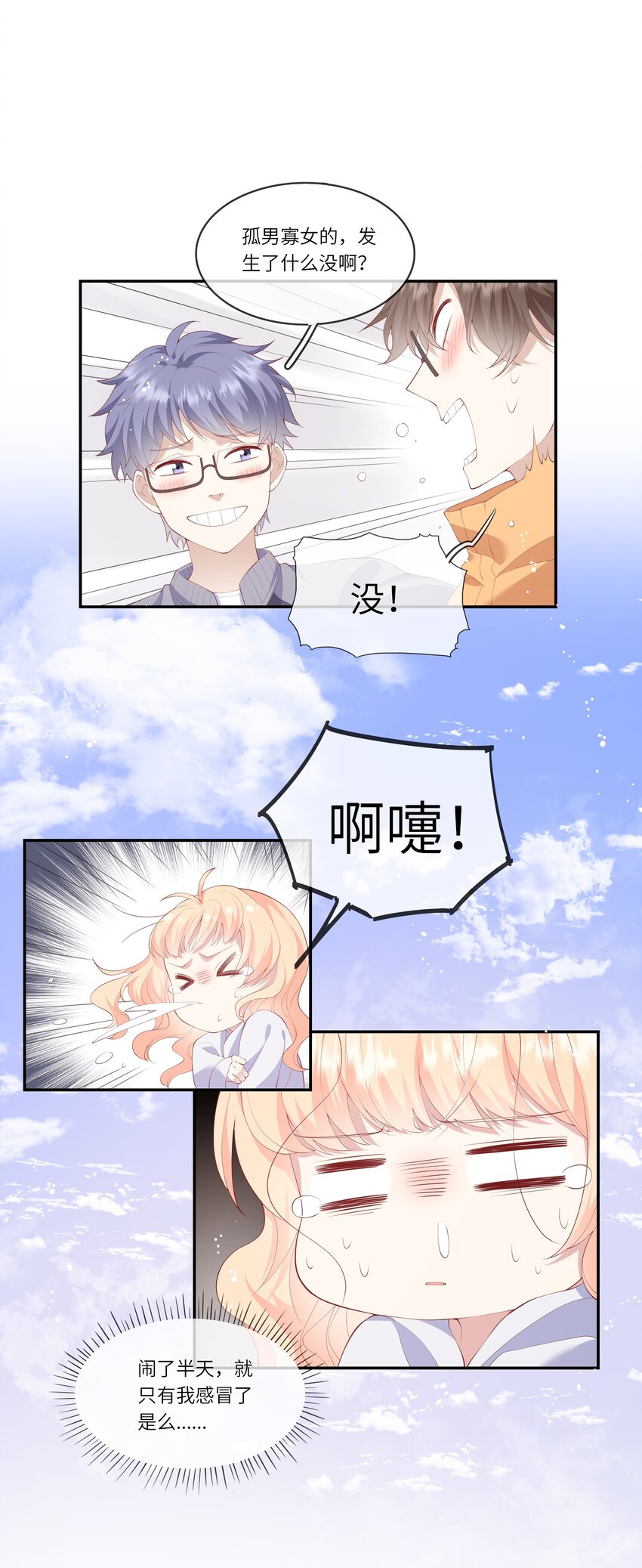 037 第一次同眠？！-第39话