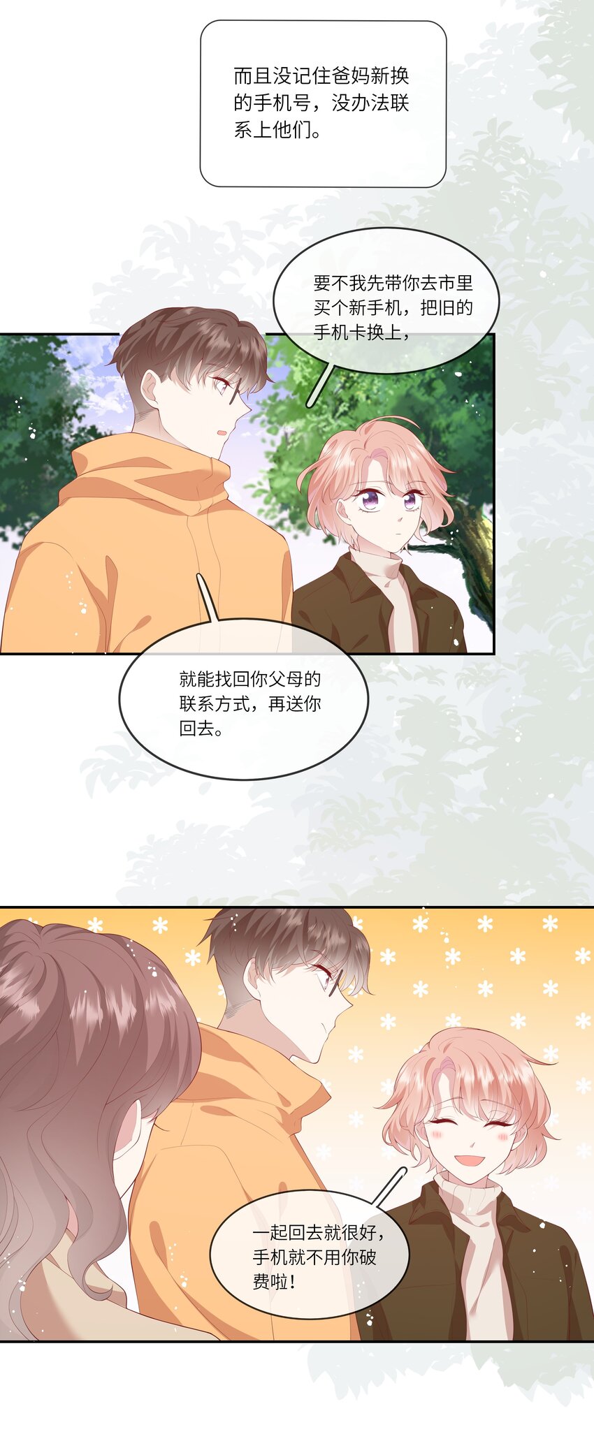 037 第一次同眠？！-第39话