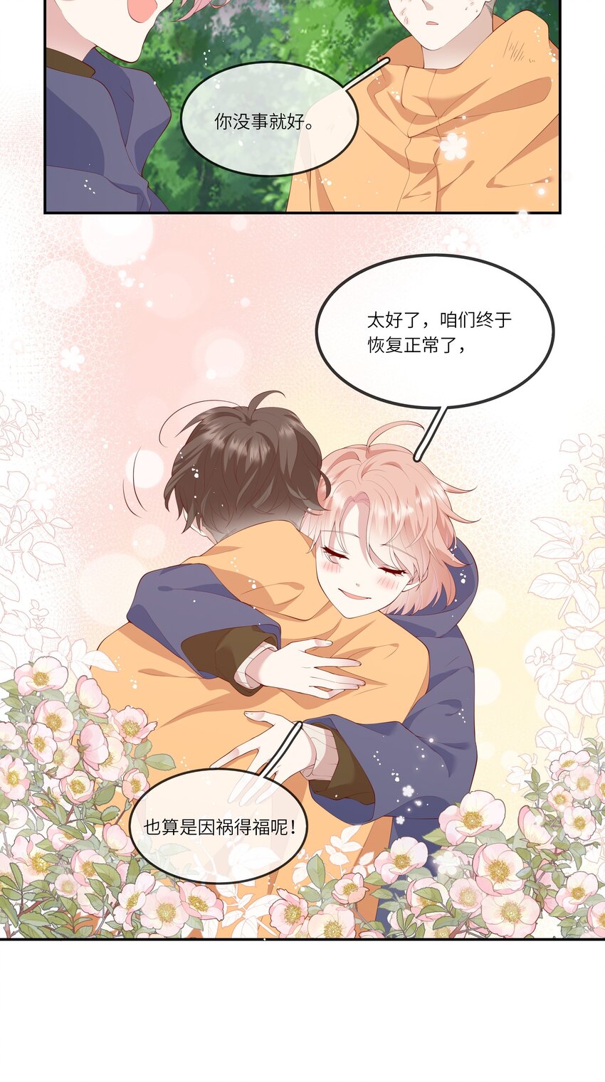 037 第一次同眠？！-第39话