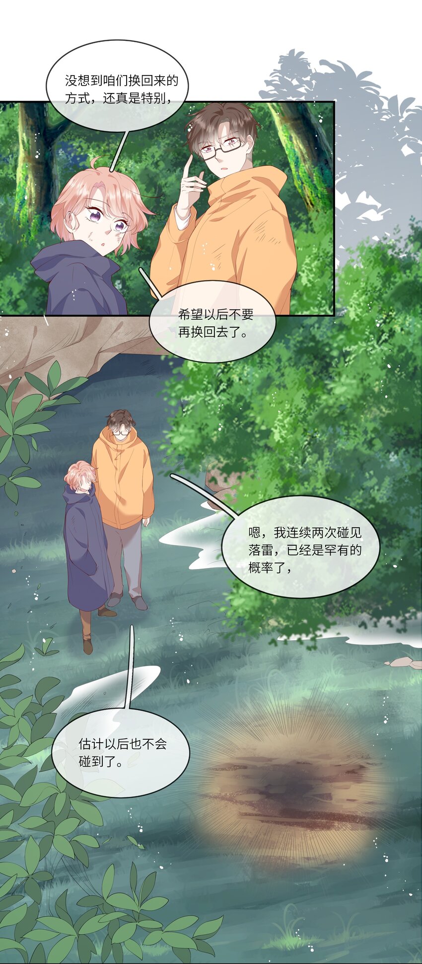 037 第一次同眠？！-第39话