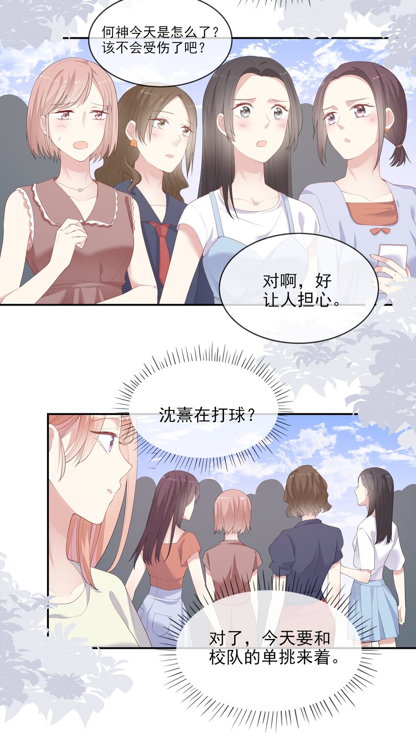 005 变身女孩子，打球依然坠吊-第5话