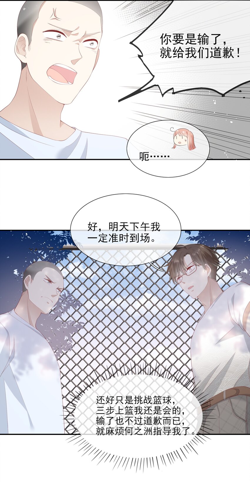 005 变身女孩子，打球依然坠吊-第5话