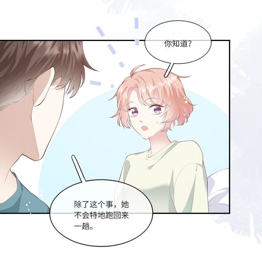 039 来自未来婆婆的请求-第41话