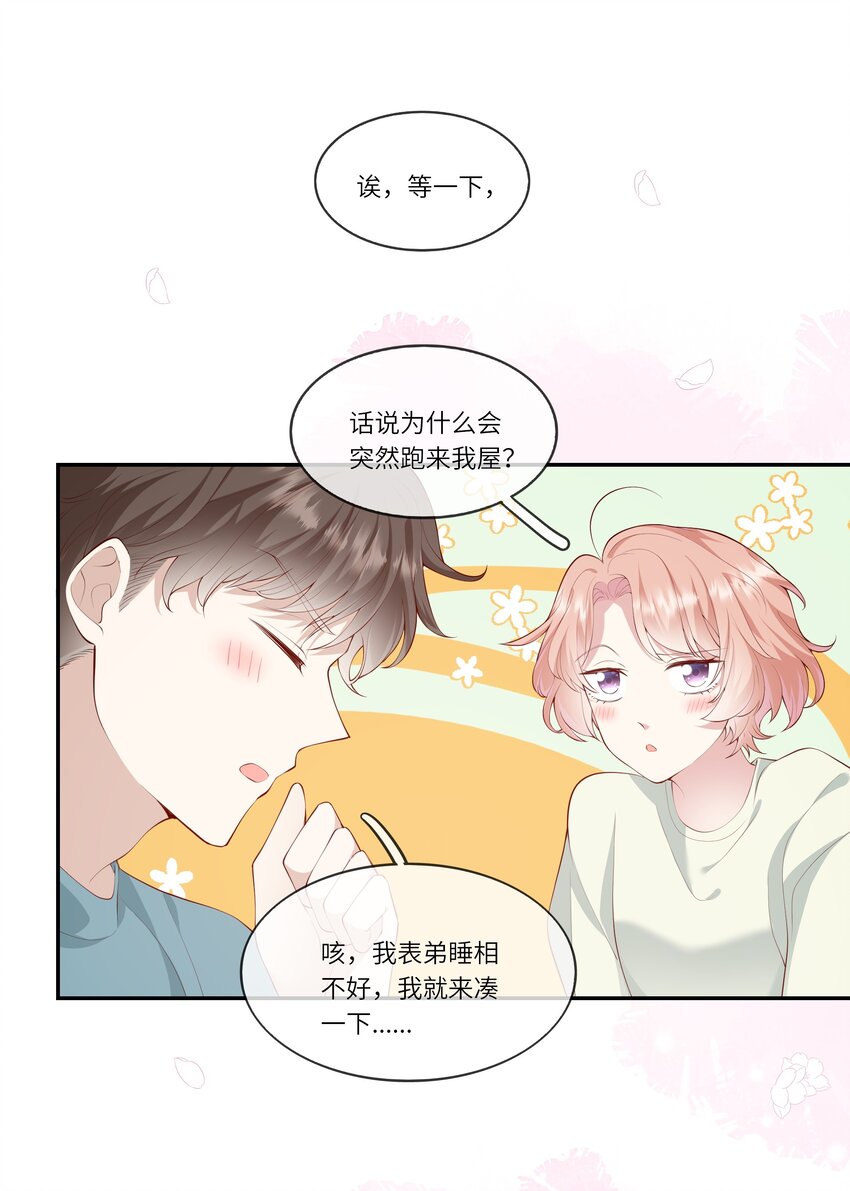 039 来自未来婆婆的请求-第41话