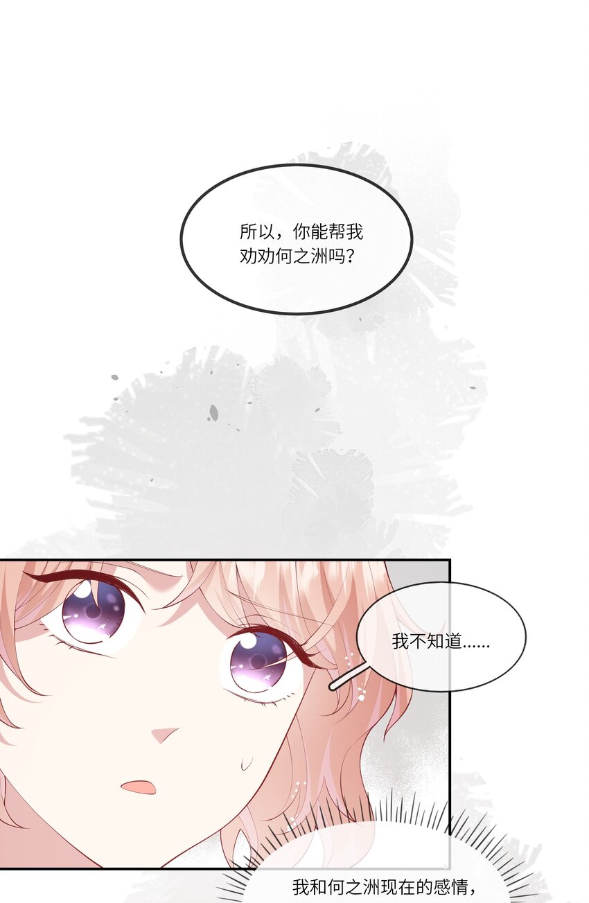 039 来自未来婆婆的请求-第41话