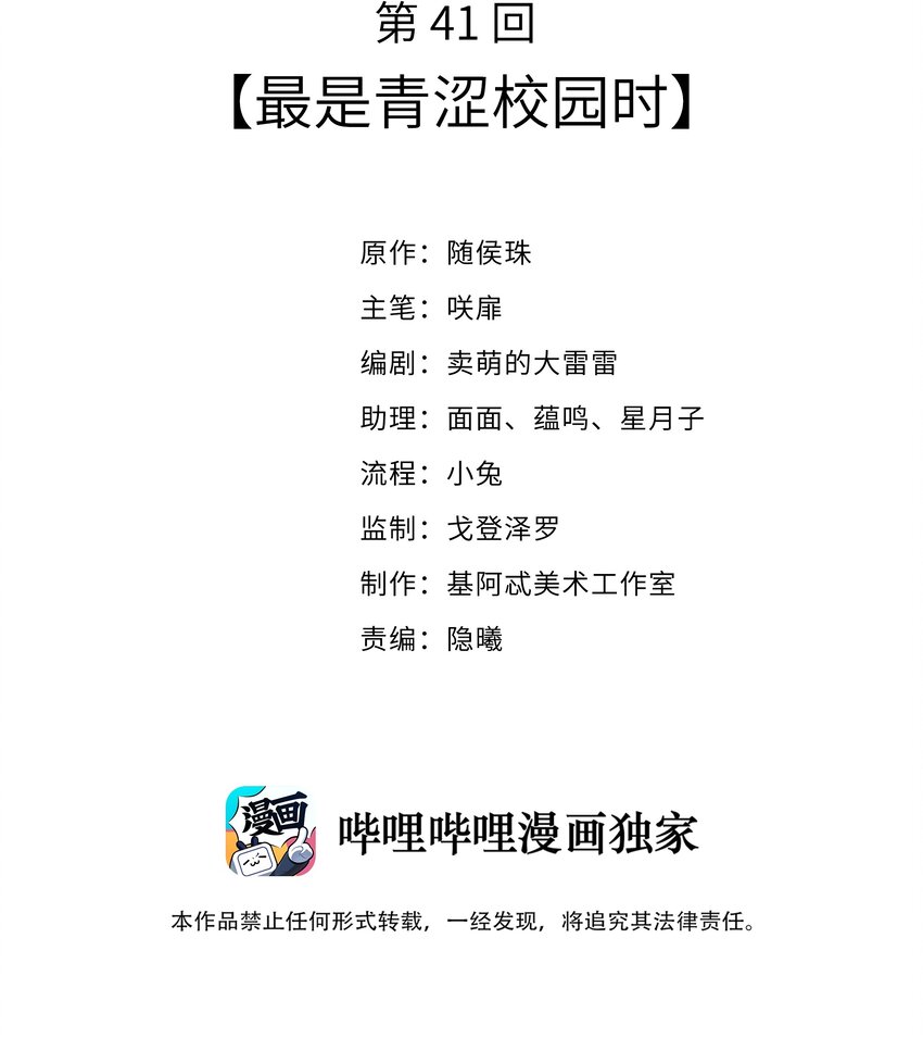 041 最是青涩校园时-第43话